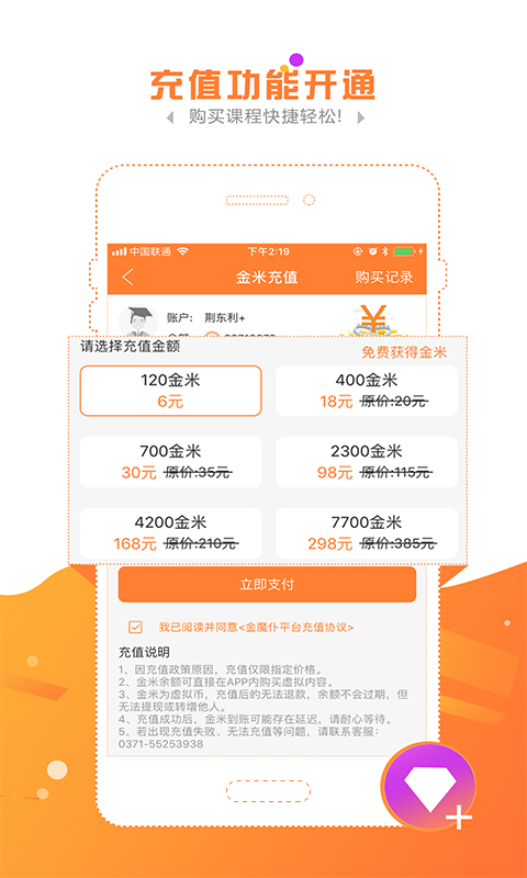 金魔仆v4.0.9截图1