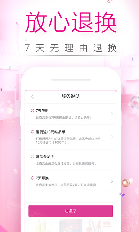 唯品会v7.16.7截图5