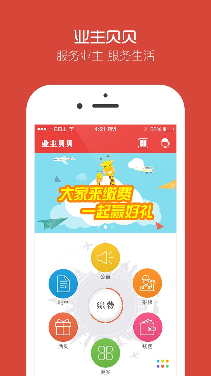 业主贝贝v2.7.9截图1