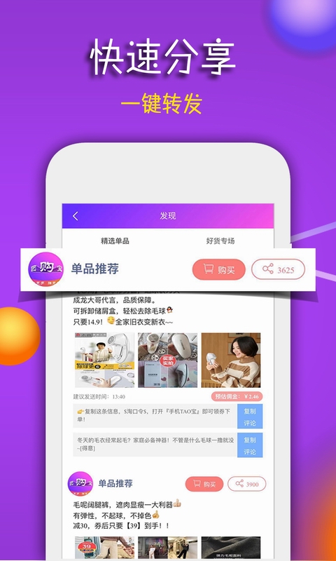 团购宝v7.1.6截图4