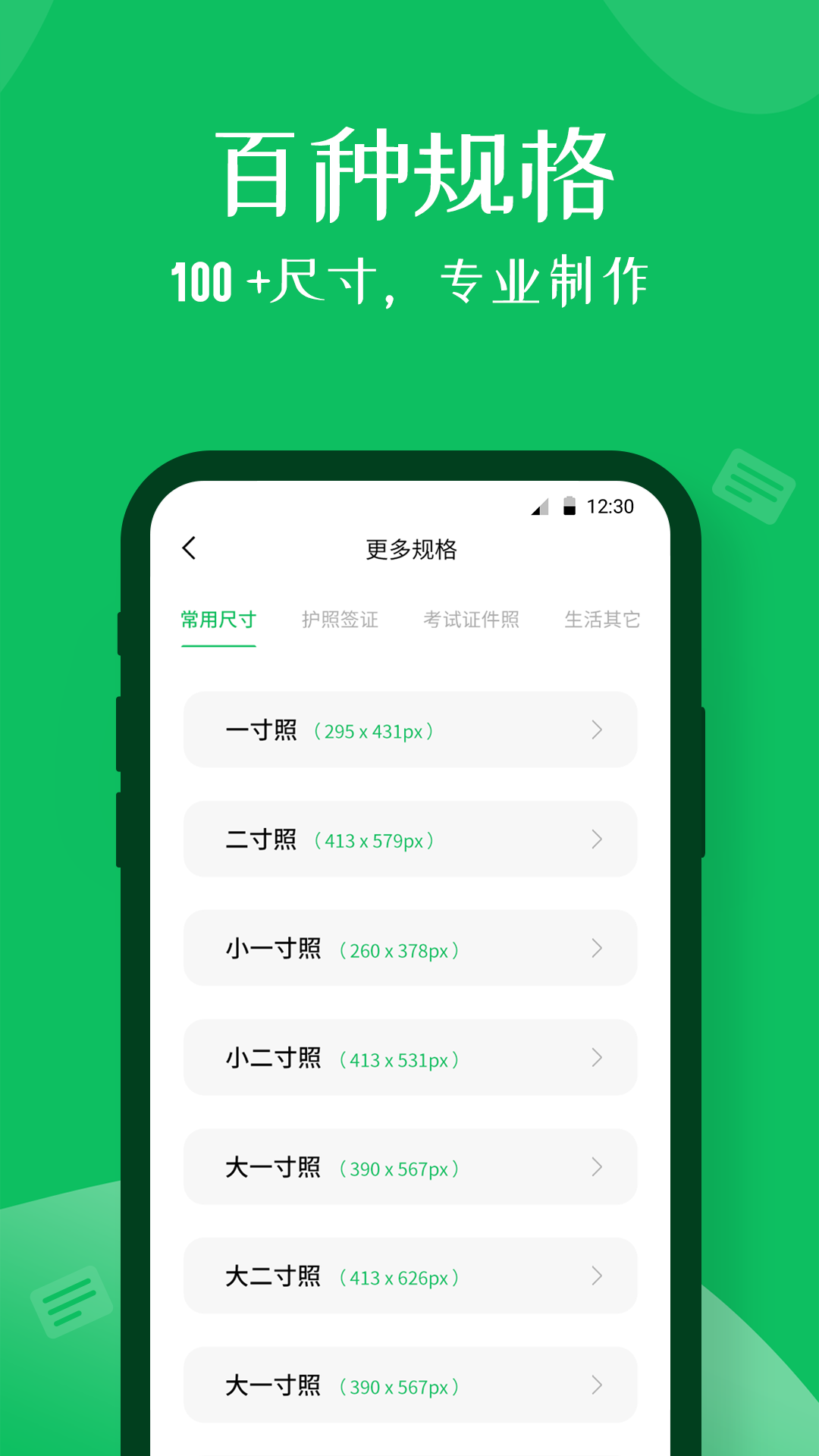 智能证件照相机v2.3.0截图4