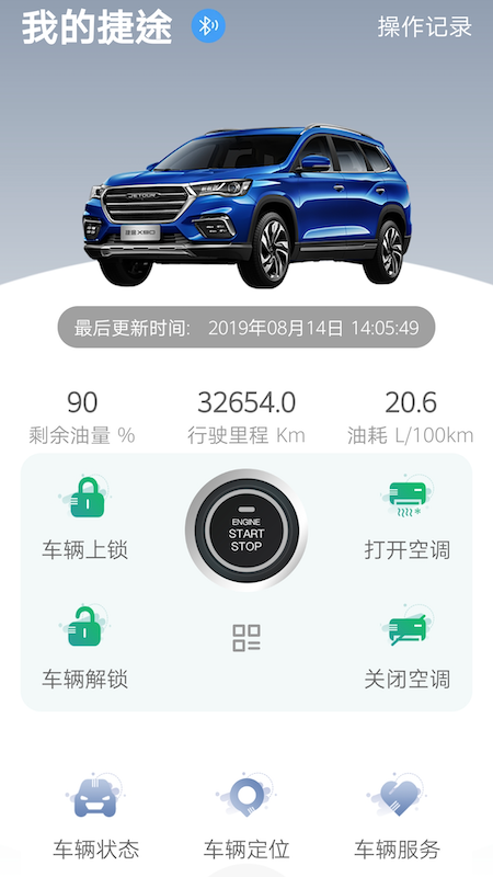 捷途汽车v1.0.15截图4