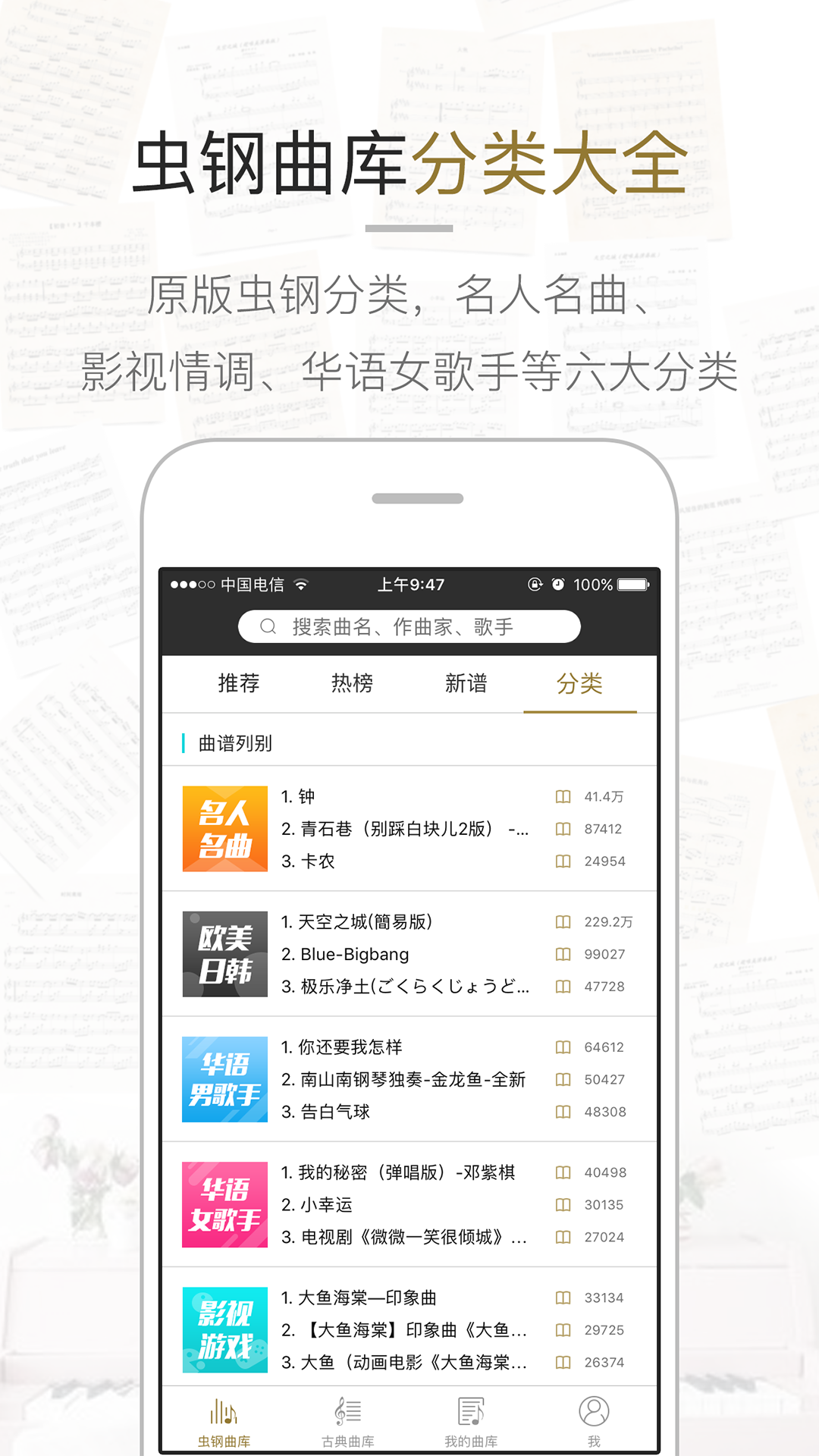 虫虫钢琴v1.5.12截图2