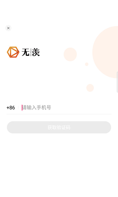 无羡截图5