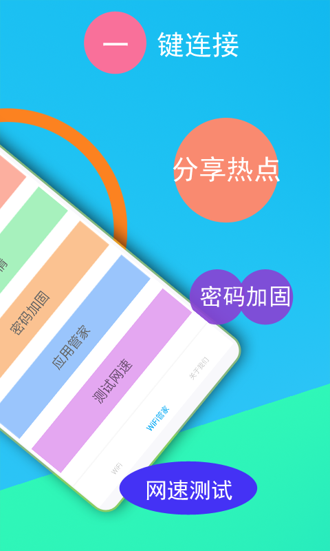 免费WiFi连接钥匙v1.1.1截图3