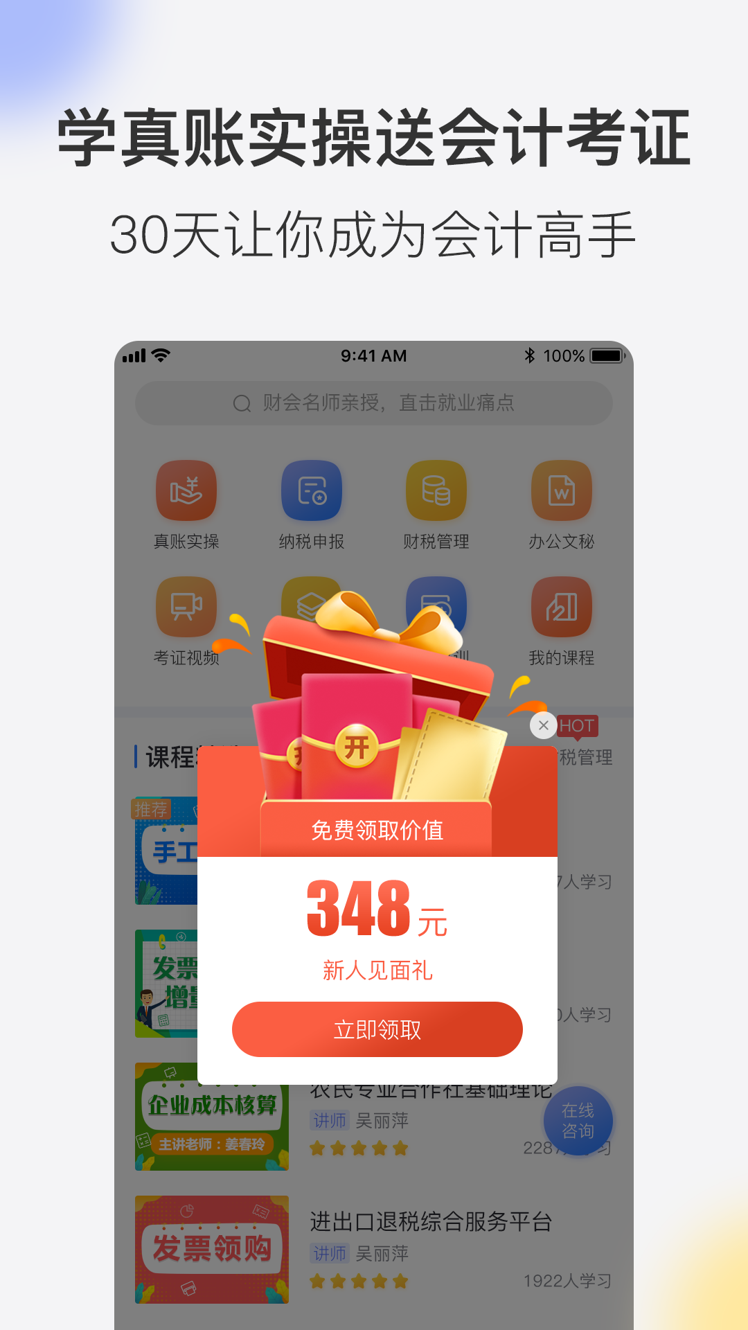 学乐佳会计初级考试与会计实操培训网校v1.7.2截图2