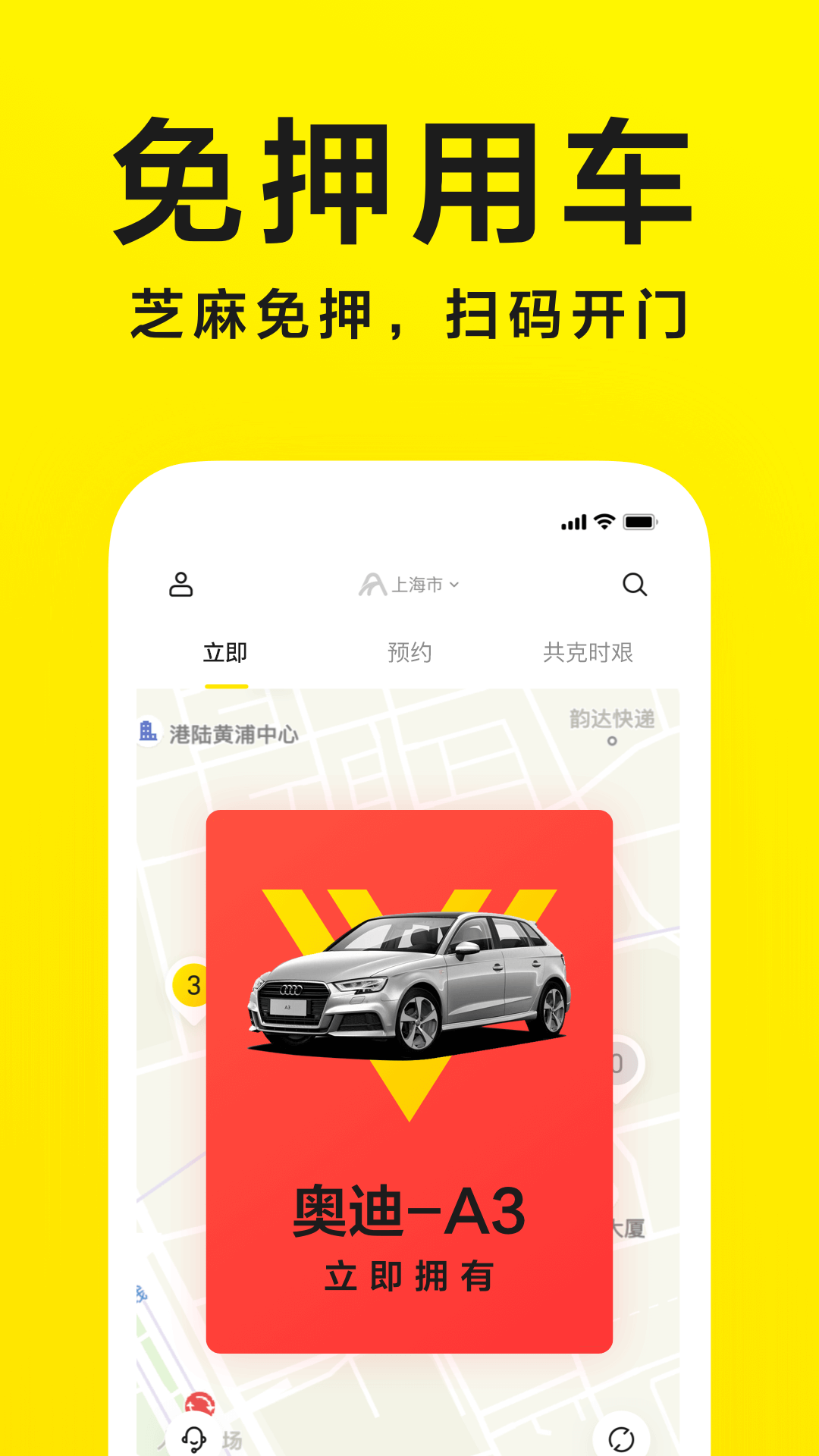 凹凸共享车v4.3.0截图1