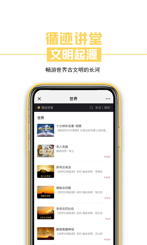 循迹讲堂v3.0.5截图4