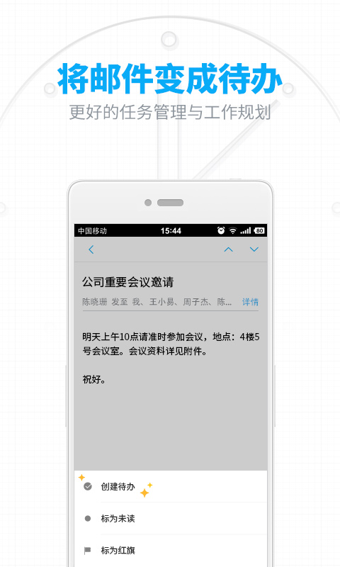 网易邮箱v6.21.1截图4