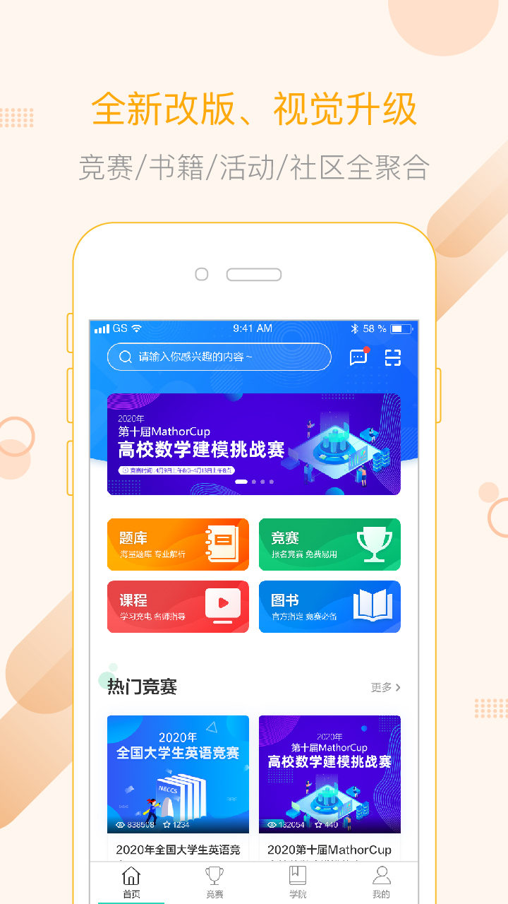 赛氪v5.3.1截图1