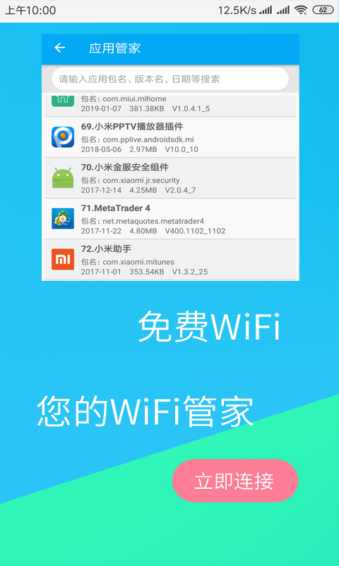 免费WiFi连接钥匙v1.1.1截图1