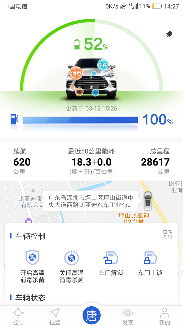 比亚迪云服务v4.7.2截图1