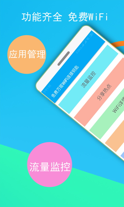 免费WiFi连接钥匙v1.1.1截图2