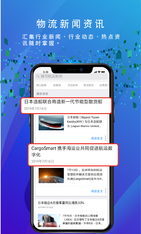 船务通v2.0.15截图4