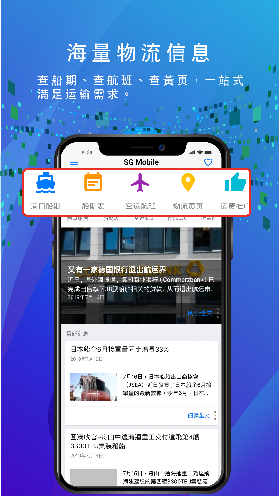 船务通v2.0.15截图1