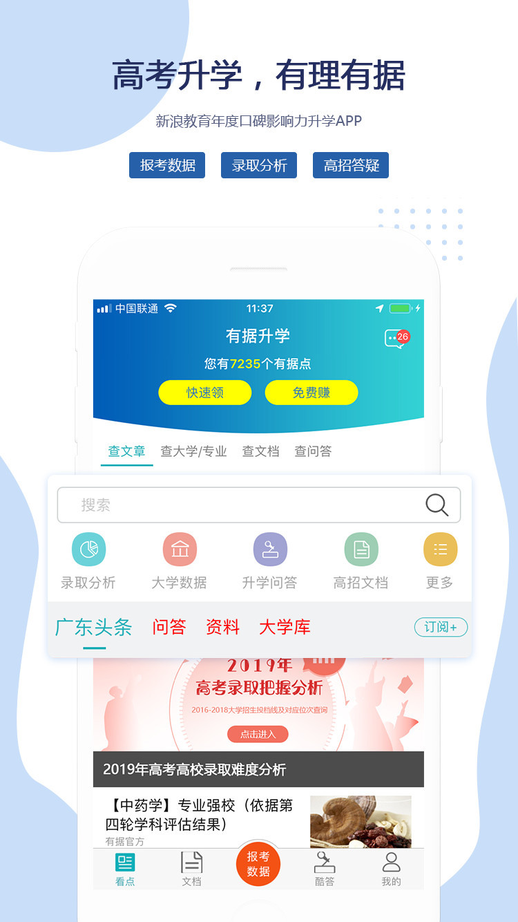 有据升学v3.1.1截图1