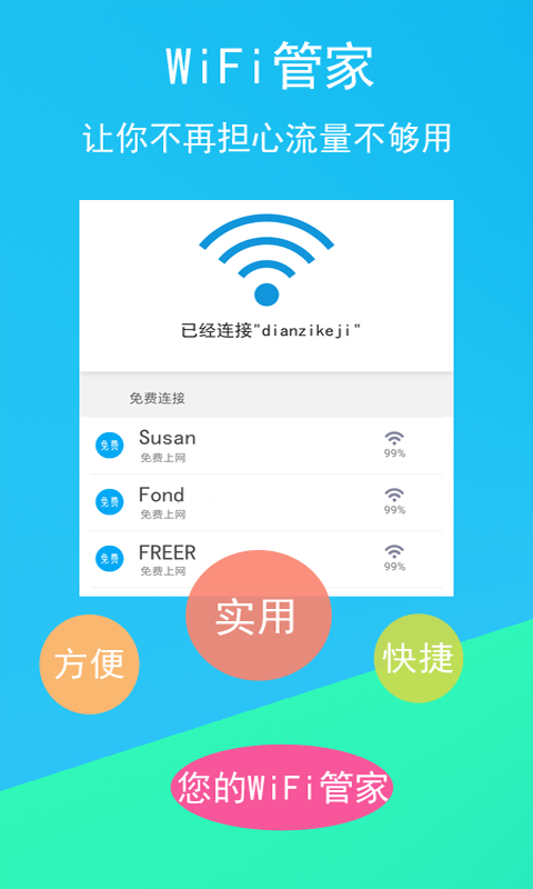 免费WiFi连接钥匙v1.1.1截图4