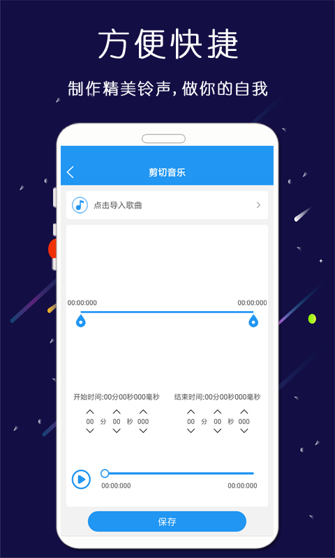 铃声音乐剪辑v1.1.2截图2