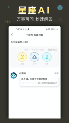 测测星座v8.4.10截图5