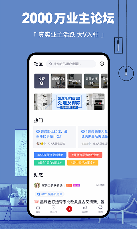 齐家v3.6.3截图5