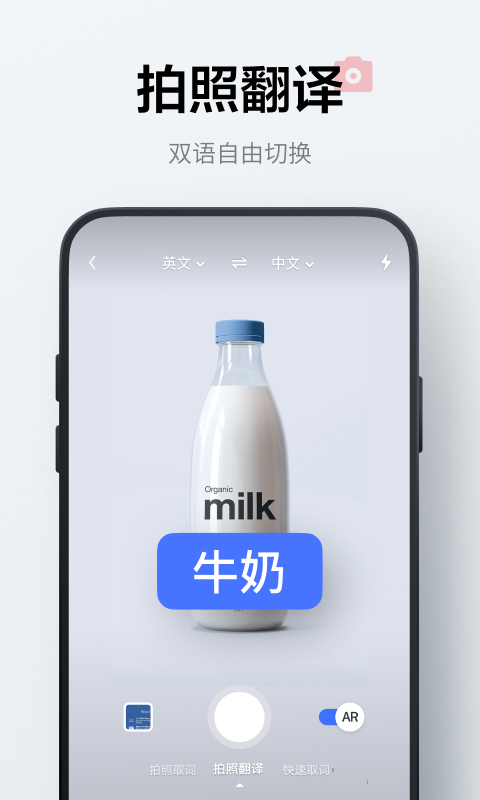 网易有道词典v8.1.8截图1