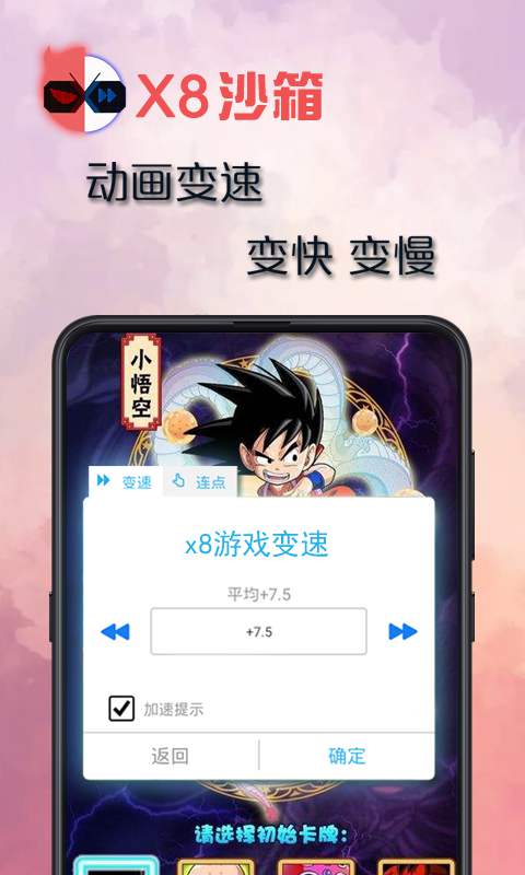 X8沙箱v0.6.7.2-cn截图3