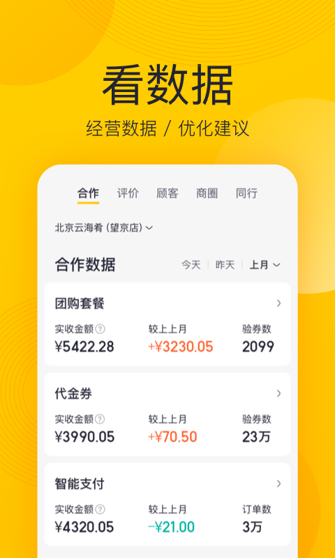 美团开店宝v8.12.2截图2