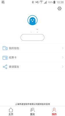 传递宝v1.2.7截图2