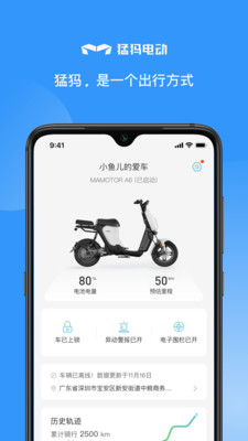 猛犸电动v2.7.1截图1