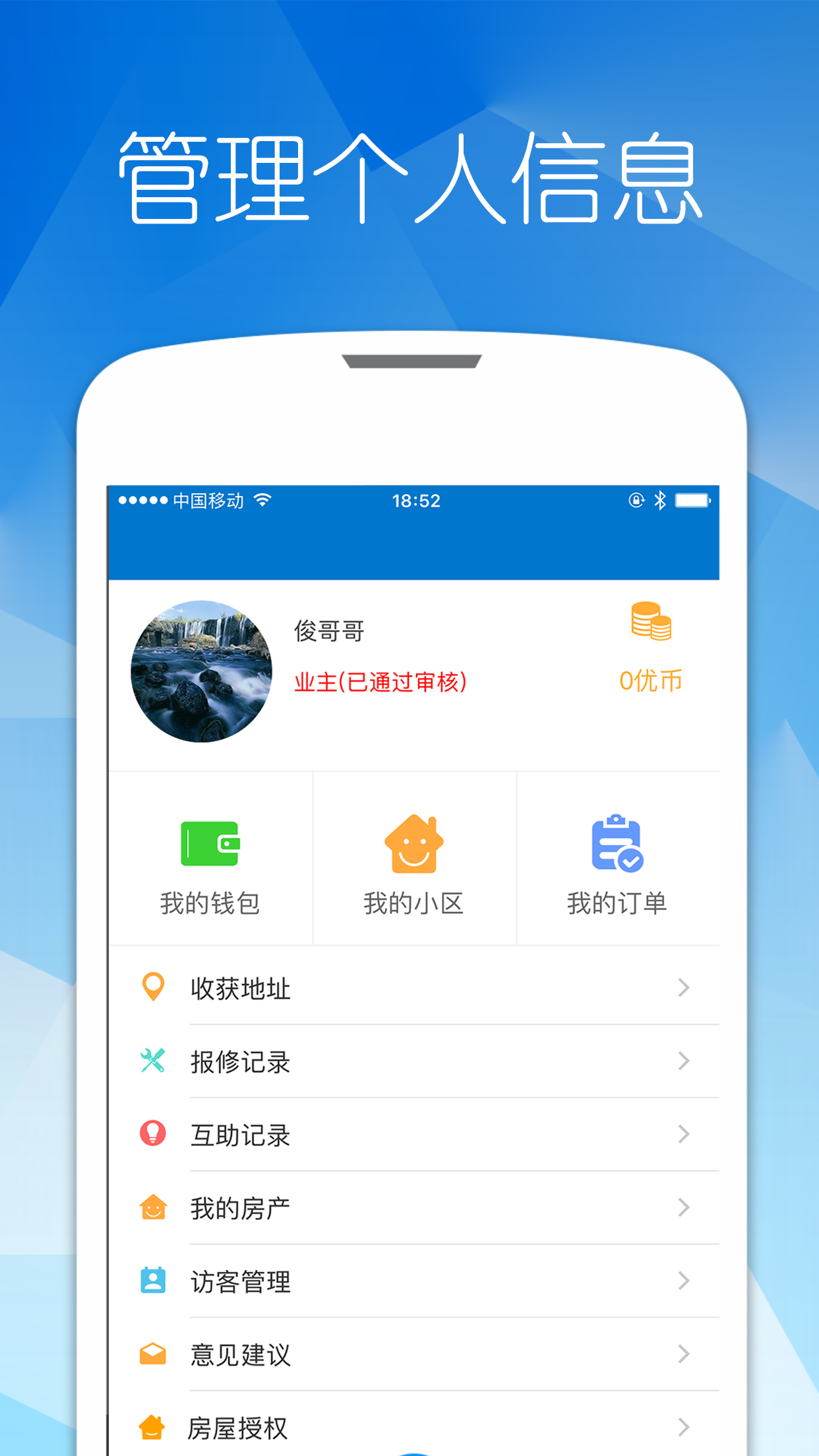 优博慧v2.1.3截图5