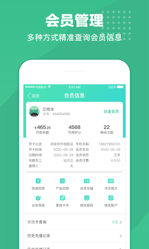 商户收银宝企业版v8.2.0截图4