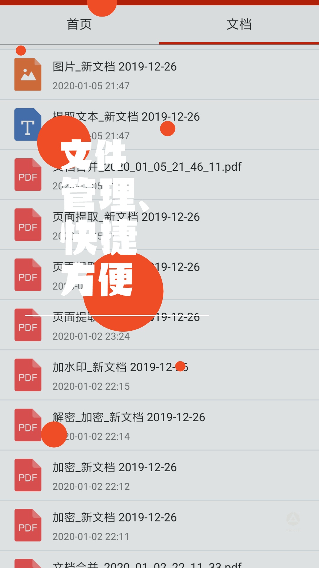 PDF处理助手v1.0.1截图5