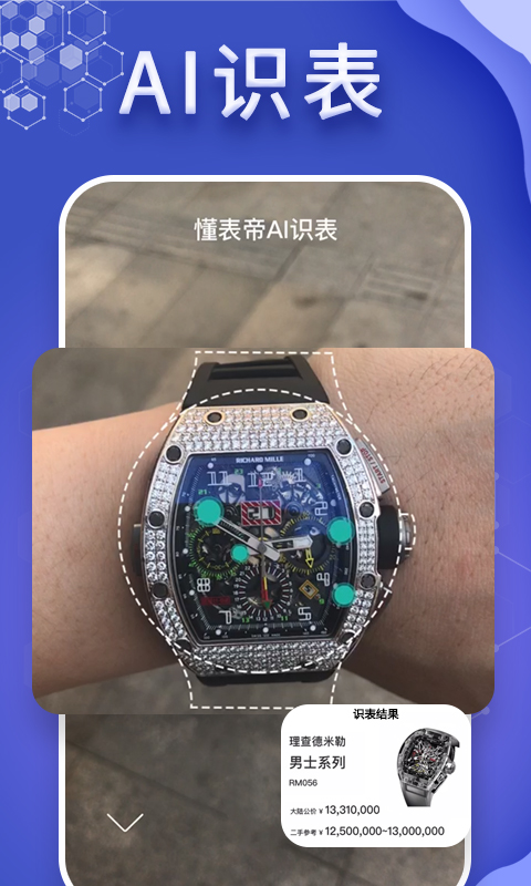 懂表帝vV3.0.51截图1