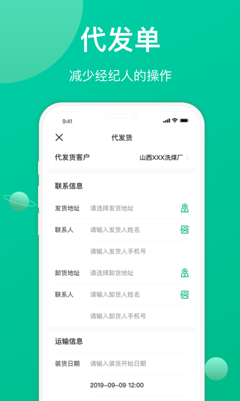 成丰货运经纪人端v1.0.2截图4