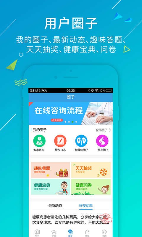 尿大夫v4.1.5.200324截图4