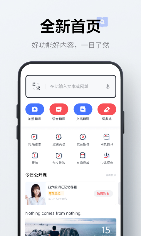 网易有道词典v8.1.8截图2