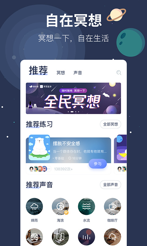 冥想星球v1.1.6截图1