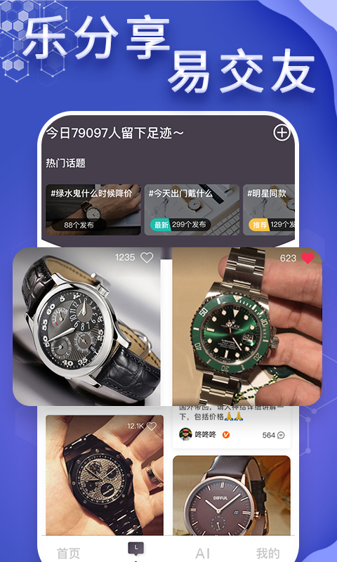 懂表帝vV3.0.51截图2