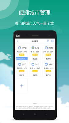 天气v5.5.39截图4