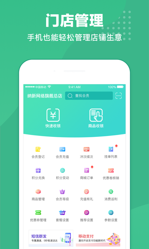 商户收银宝企业版v8.2.0截图1