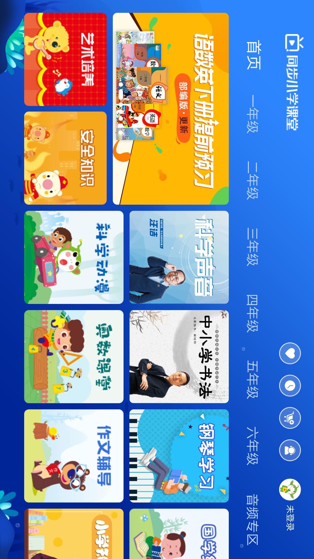 同步小学课堂v3.3.2截图1