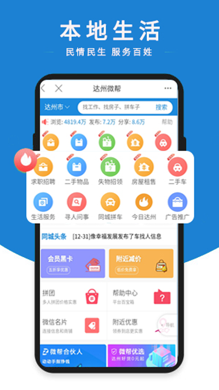 达州微帮v1.1.2截图3