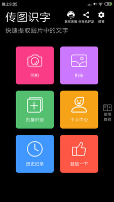 传图识字v5.0.5截图1