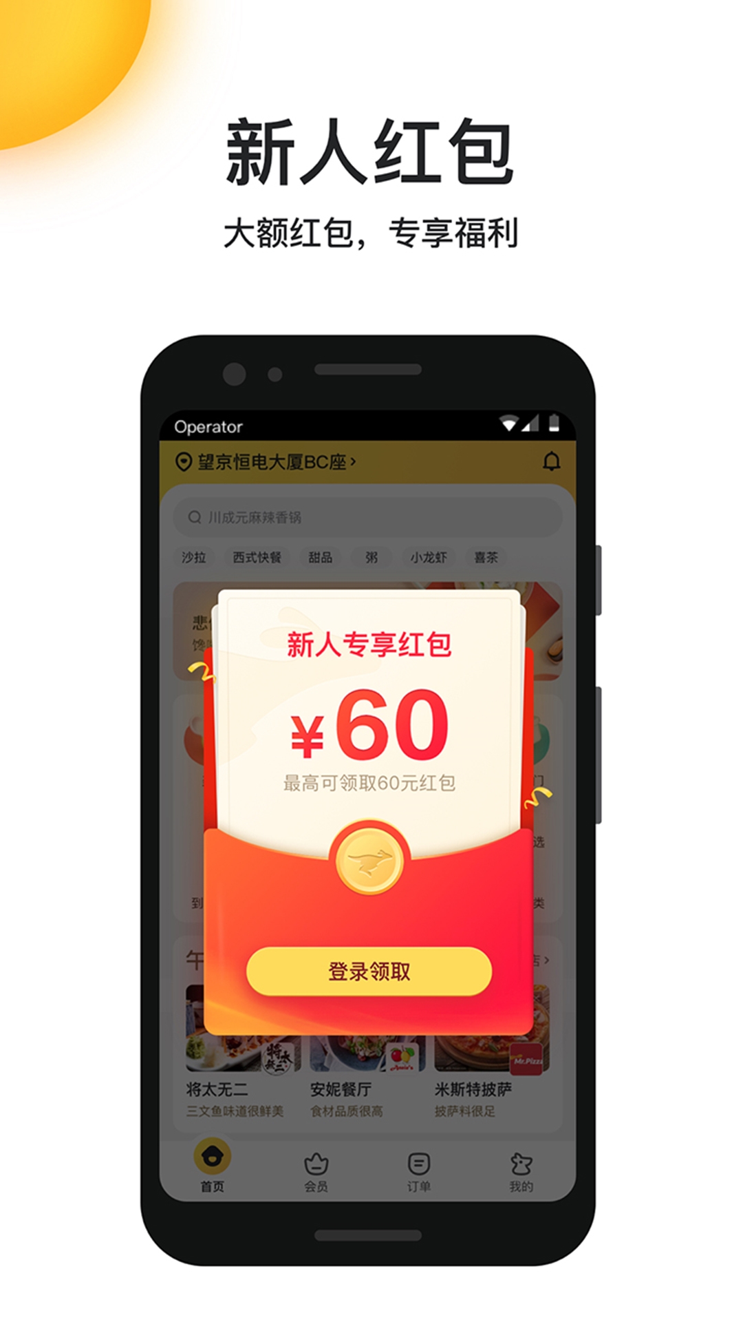 美团外卖v7.32.3截图3