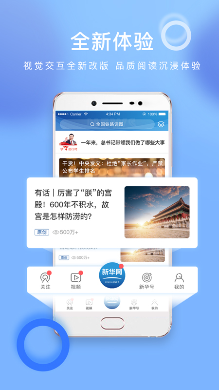 新华网v8.1.8截图1