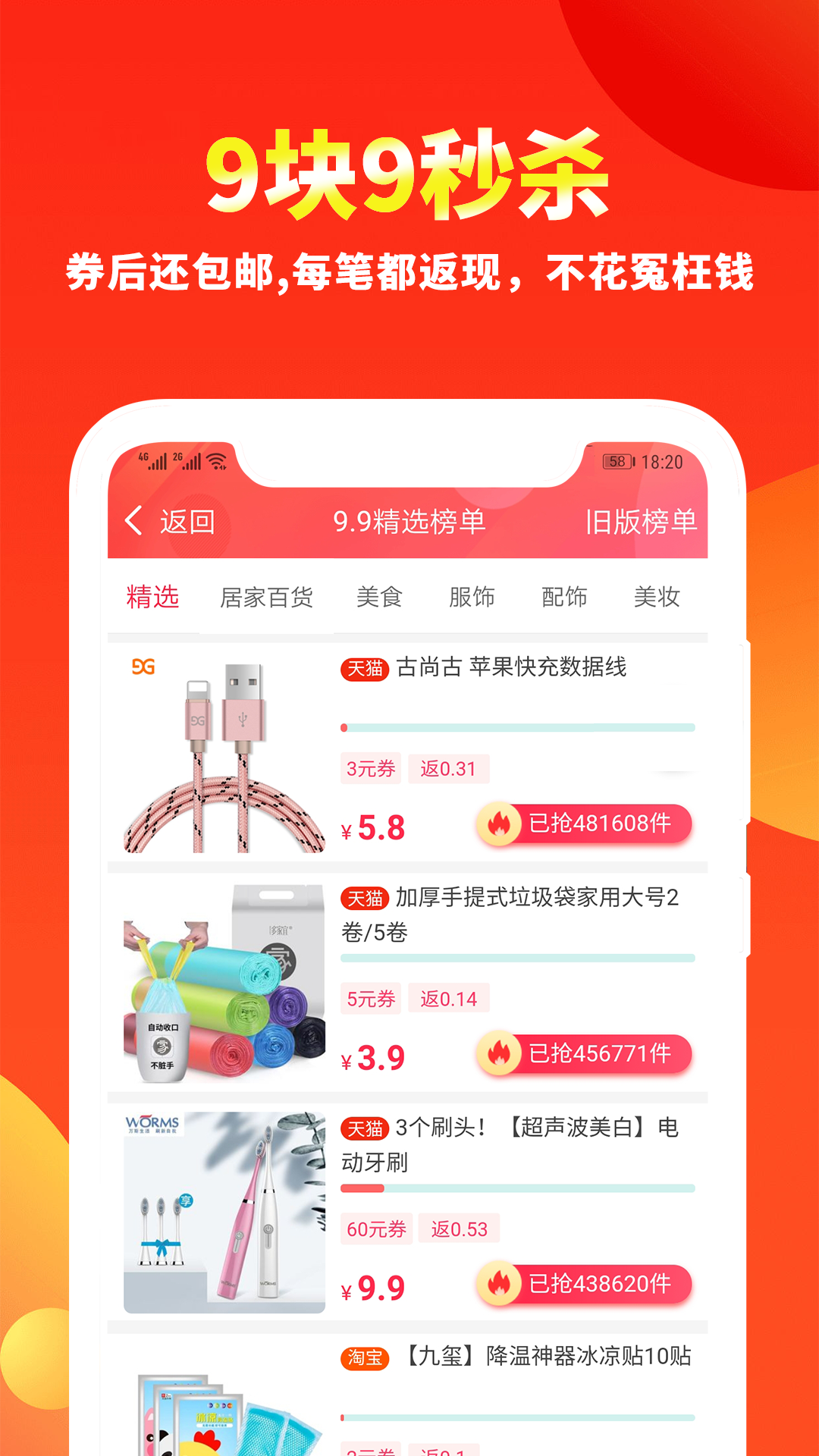 粉丝福利购v5.8.54截图4