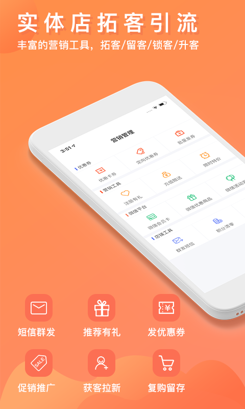 店来客生意收银软件v2.1.5截图3