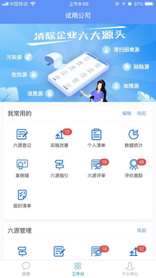 六源小助手截图3