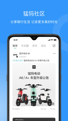 猛犸电动v2.7.1截图2