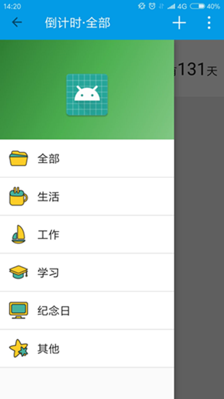 倒计时v3.4截图3